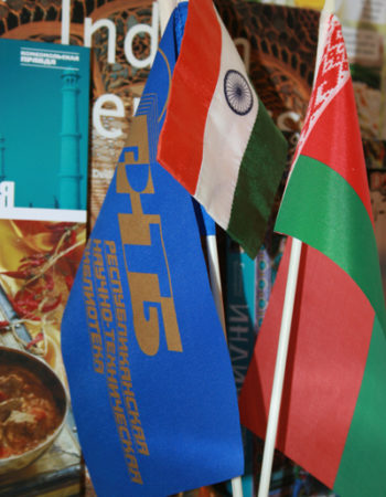 белорусско-индийский_центр