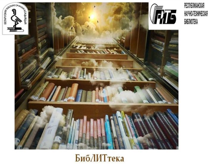 литературный журнал БибЛИТтека