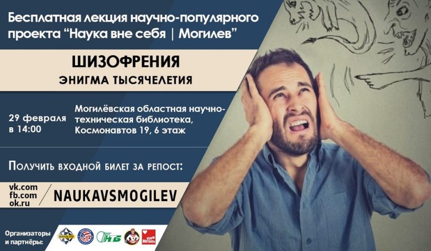 наука вне себя