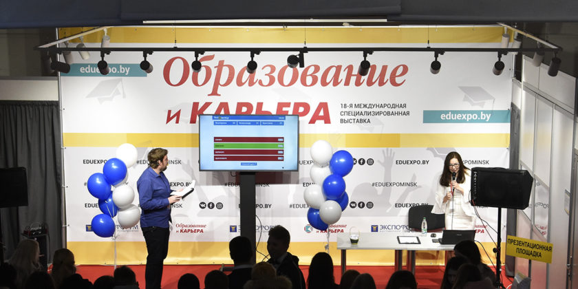 выставка "Образование и карьера"