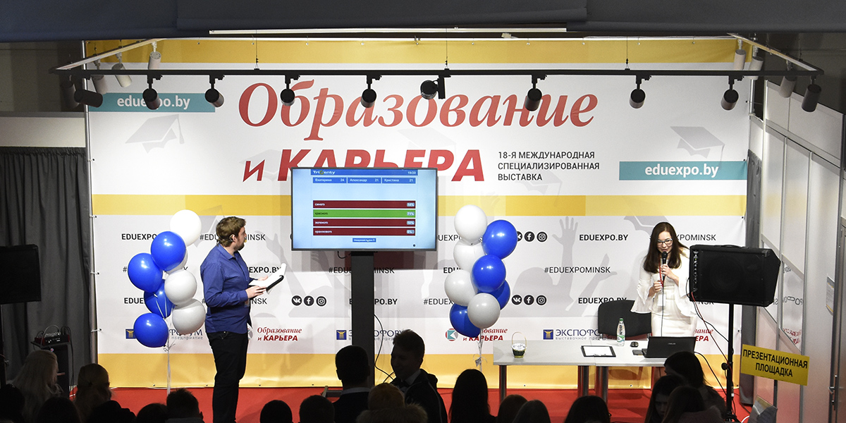 выставка "Образование и карьера"