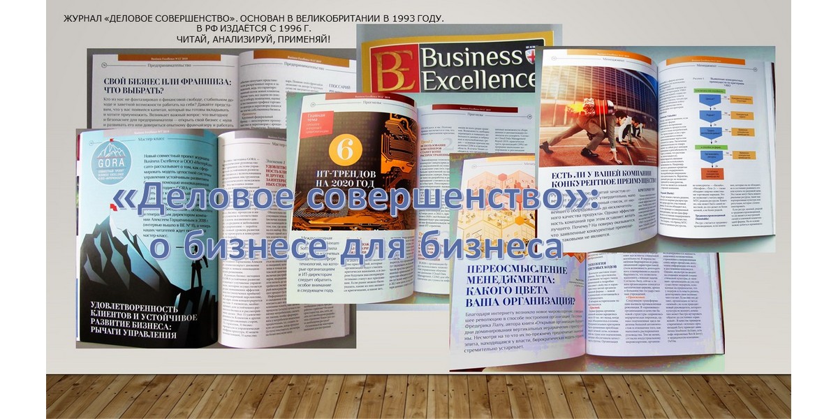 Business Excellence