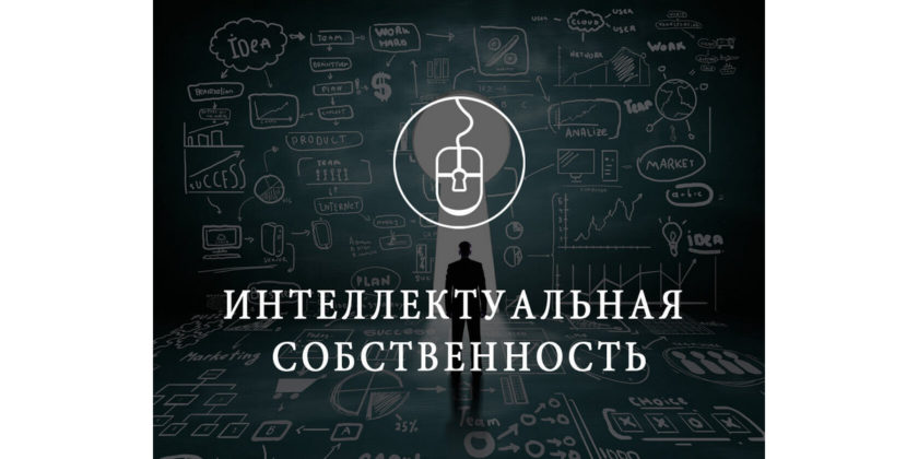 Брестская ОНТБ_интеллектуальная_собственность