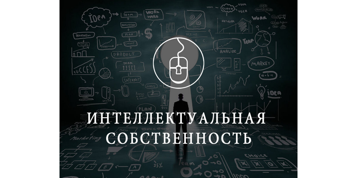Брестская ОНТБ_интеллектуальная_собственность