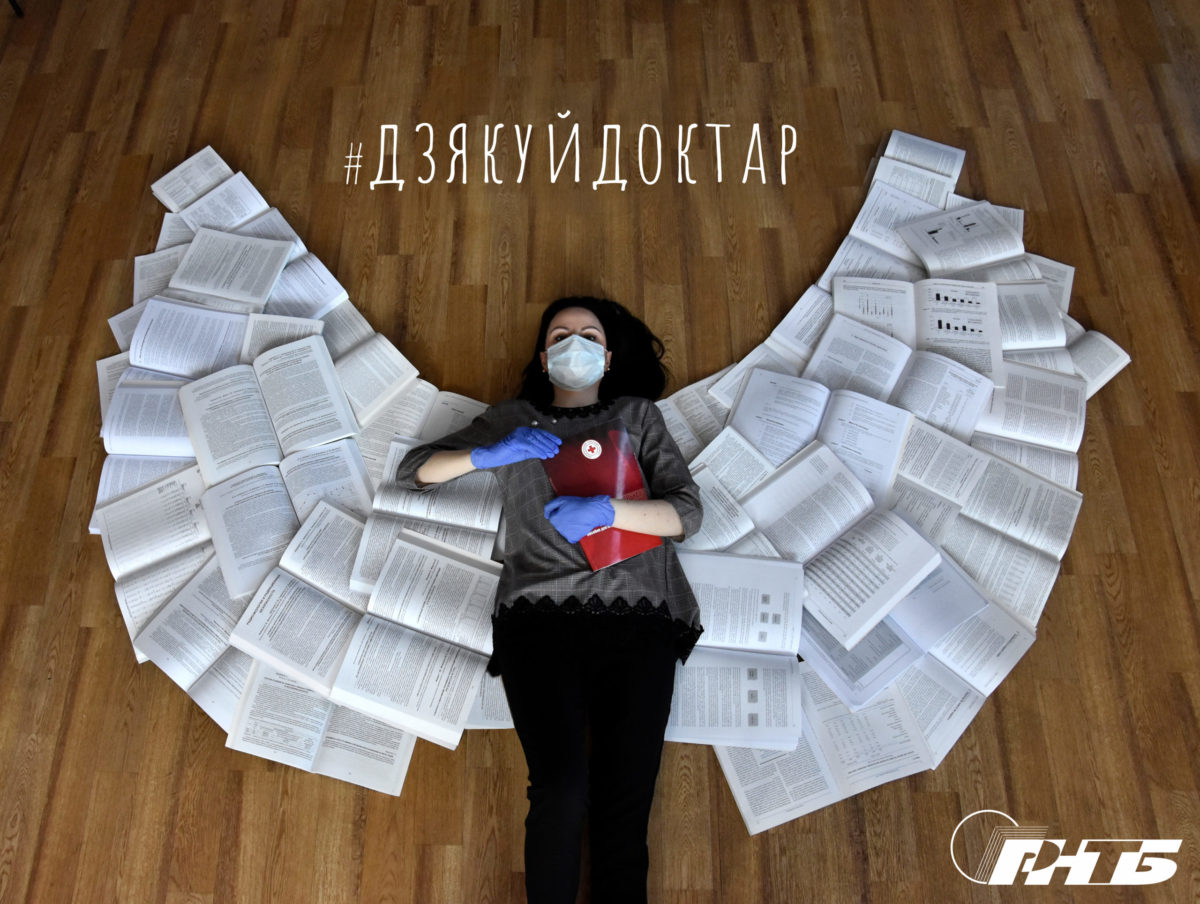 дзякуйдоктар