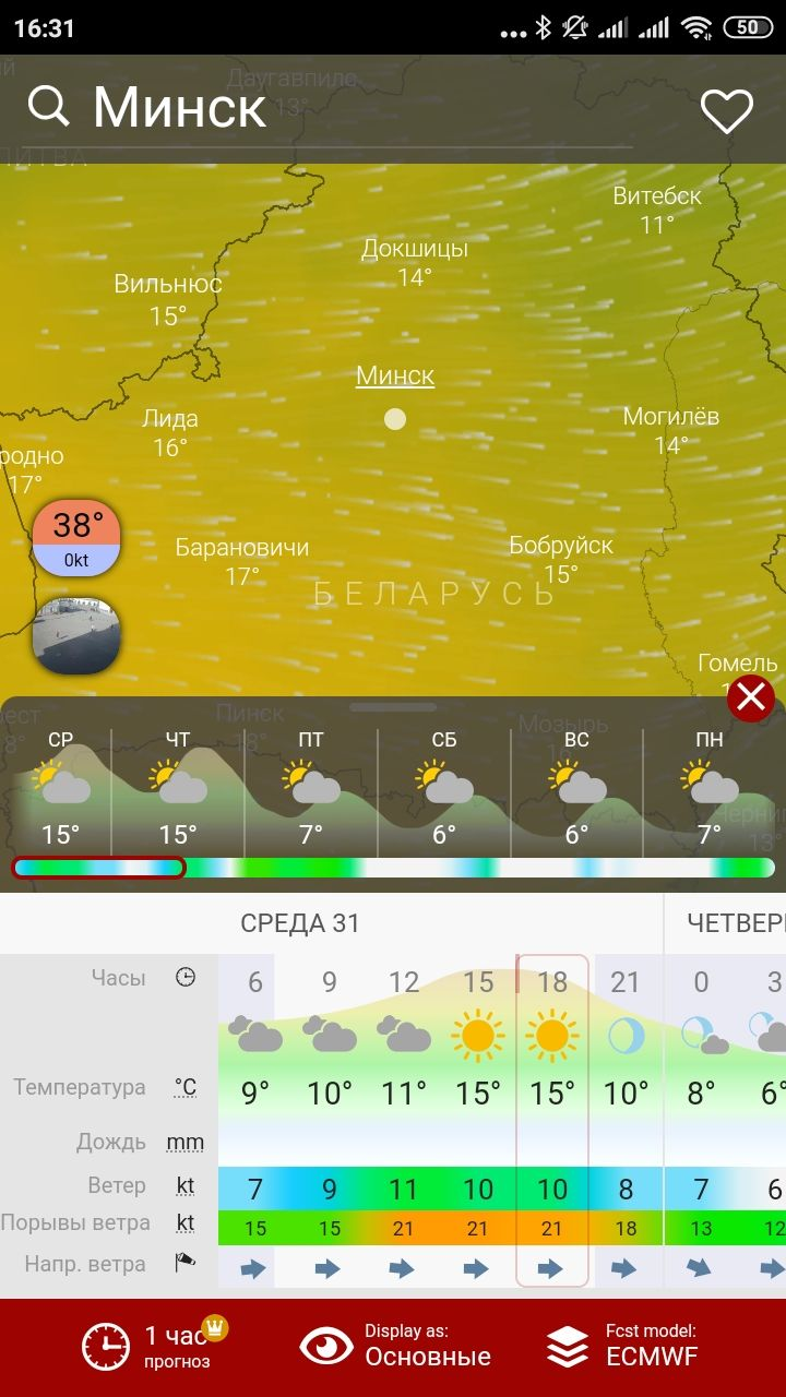 Погода в Минске. Минск температура. Погода в Минске на 10.