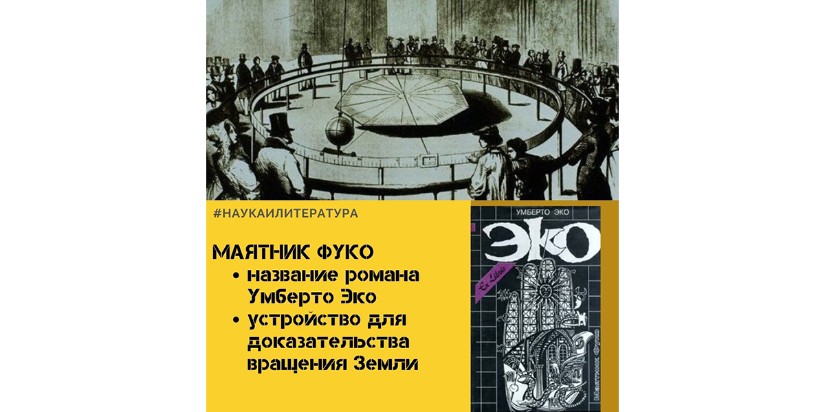 Маятник фуко читать. Эко Умберто. Маятник Фуко. -. Умберто эко маятник Фуко цитаты.. Маятник Фуко Умберто эко иллюстрации.