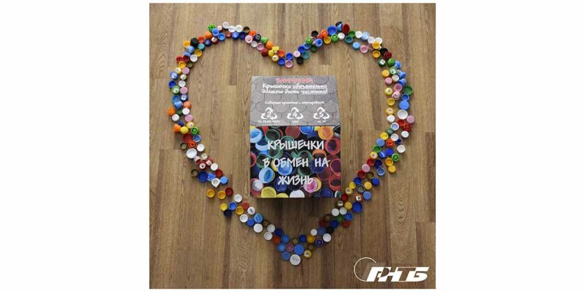 крышечки в обмен на жизнь