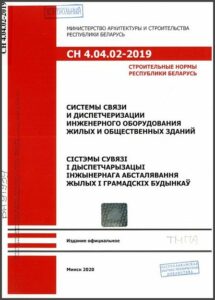 строительные нормы беларусь