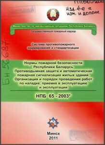 нормы пожарной безопасности