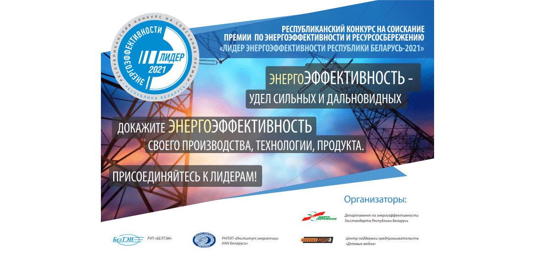 Республиканский конкурс в области энергоэффективности и ресурсосбережения