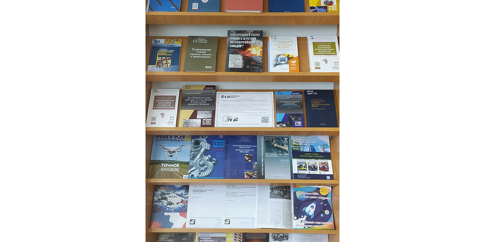 Тематическая выставка «Металлургия машиностроения: технологии и материалы»