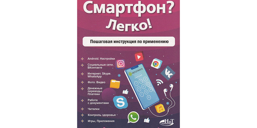 инструкция по пользованию смартфоном