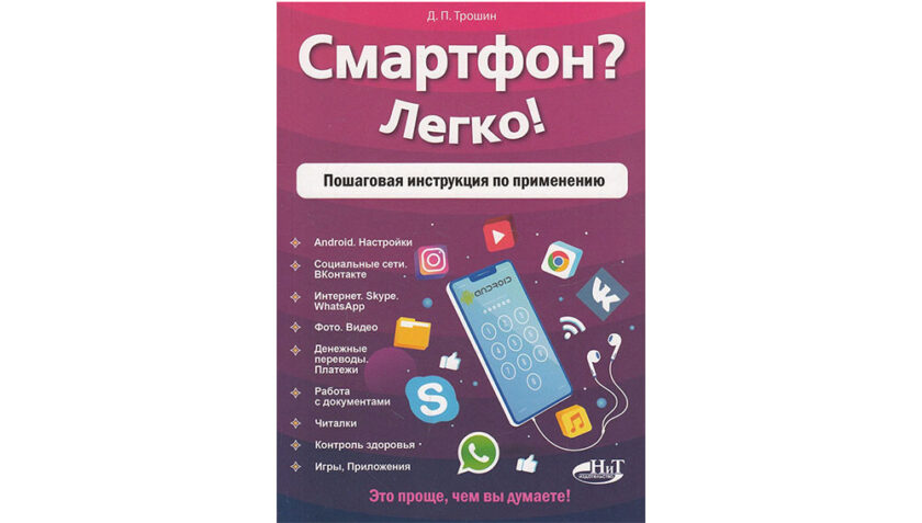 инструкция по пользованию смартфоном