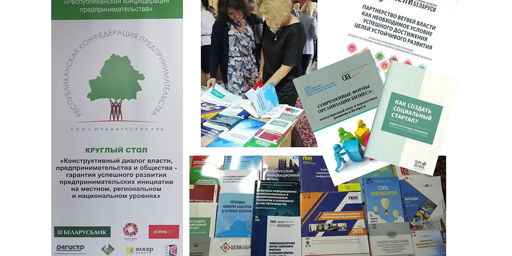 Конструктивный диалог власти, предпринимательства и общества