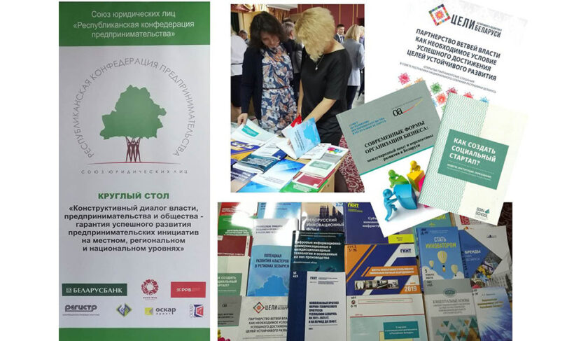 Конструктивный диалог власти, предпринимательства и общества