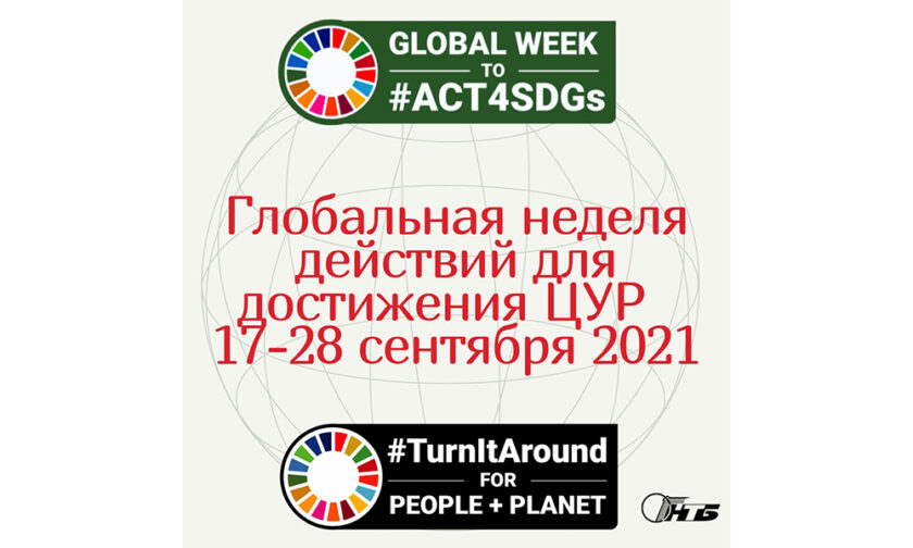 достижение ЦУР