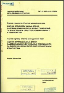 оценка стоимости жилых домов