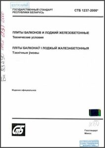 плиты балконов