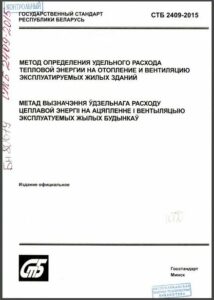 расход тепловой энергии