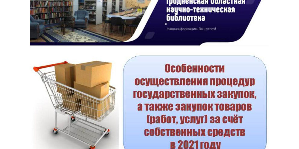 государственные закупки