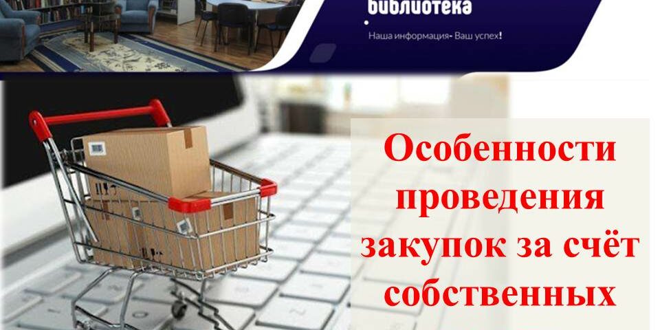 проведение закупок