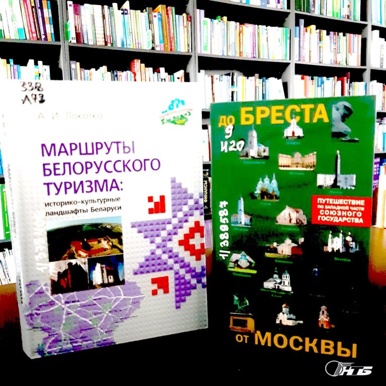 Внутренний туризм в Беларуси