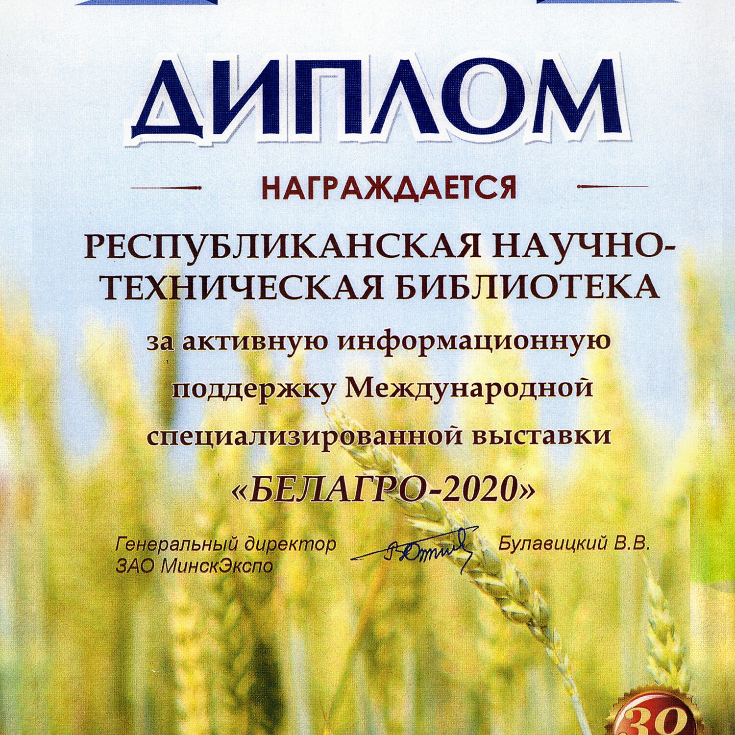 награды библиотеки