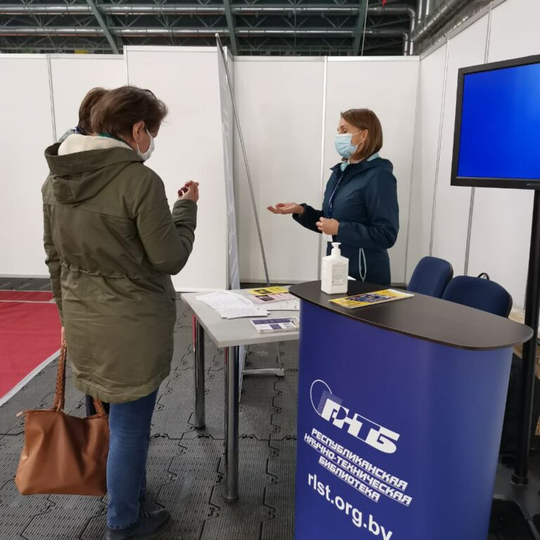 Белорусский промышленно-инновационный форум