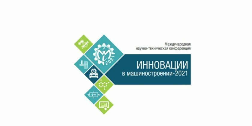 инновации в машиностроении