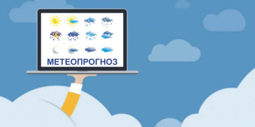 метеопрогноз