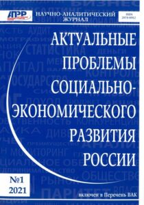 Актуальные проблемы социально-экономического развития России