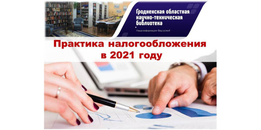 налогообложение