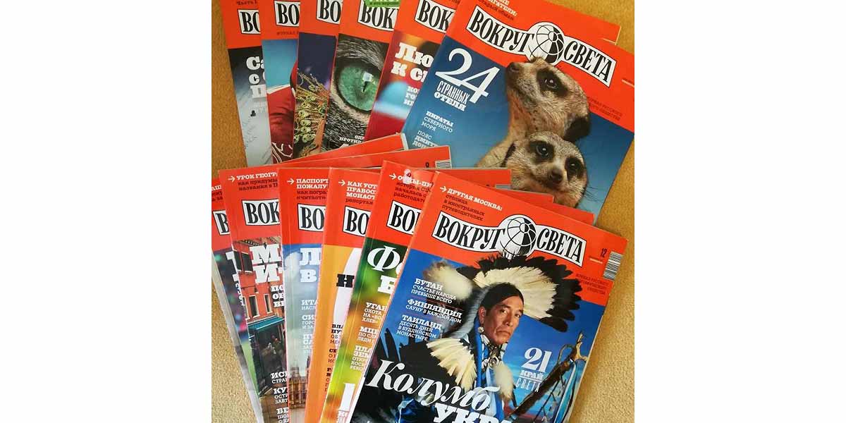 журнал "вокруг света"