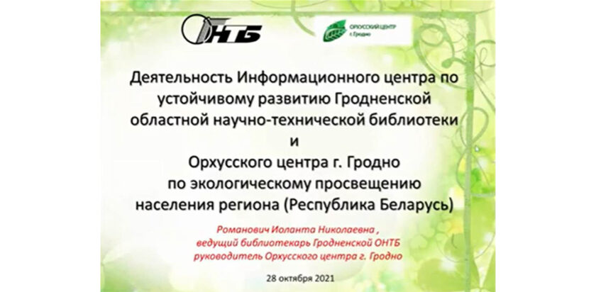 VII Всероссийская конференция по экологическому образованию