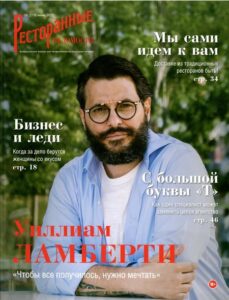 Ресторанные ведомости