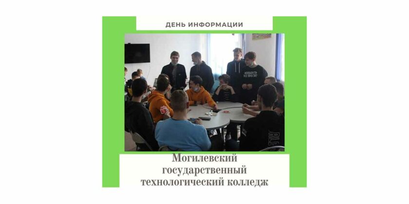 могилевский государственный технологический колледж