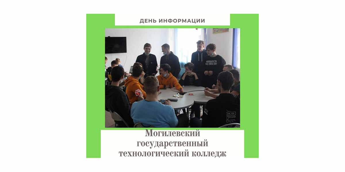 могилевский государственный технологический колледж