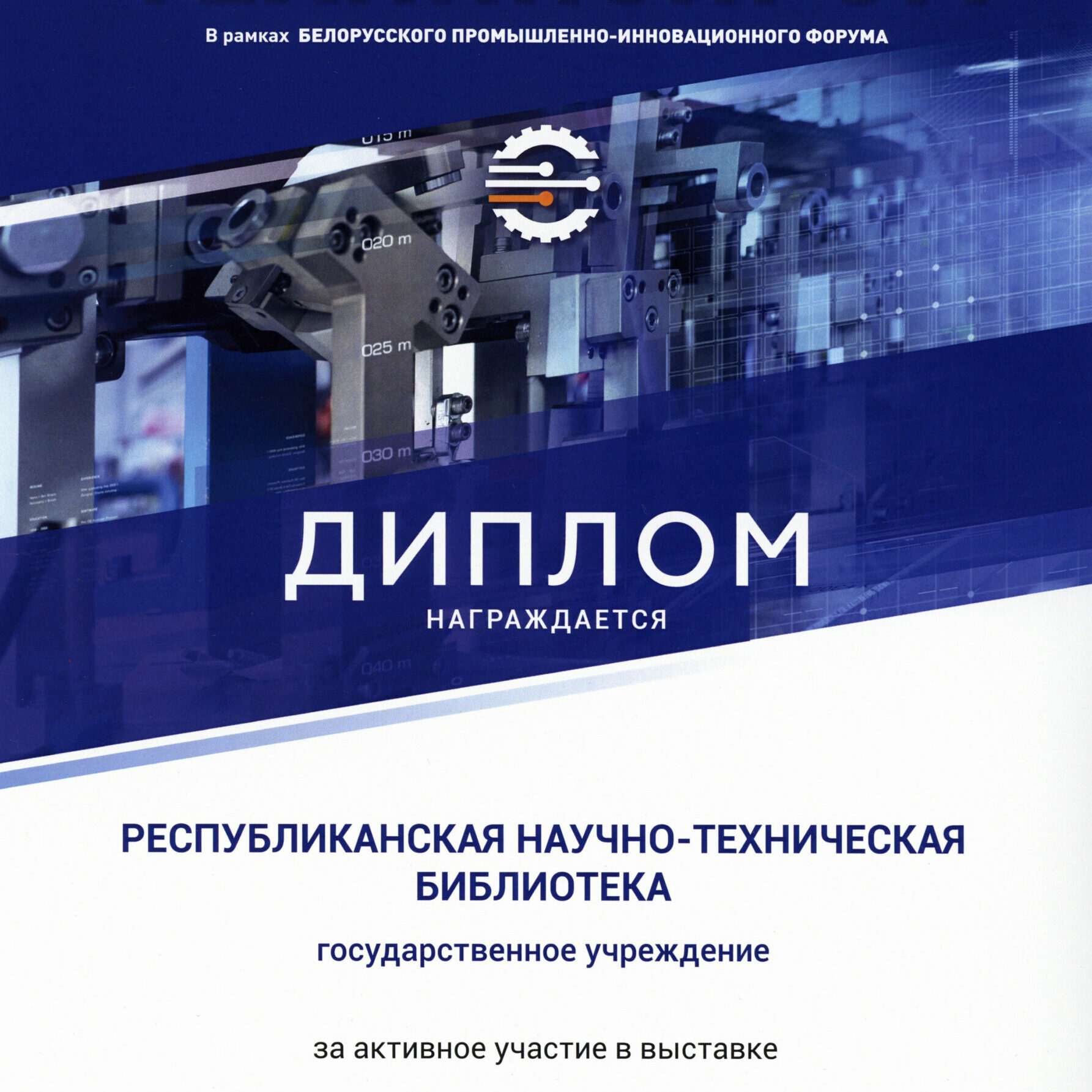 диплом библиотеки