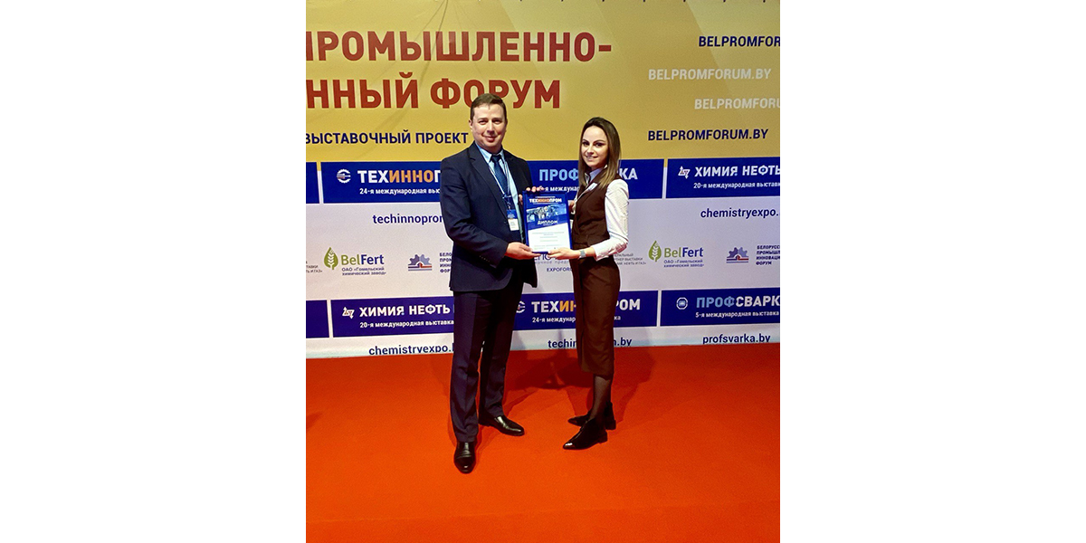 Белорусский промышленно-инновационный форум