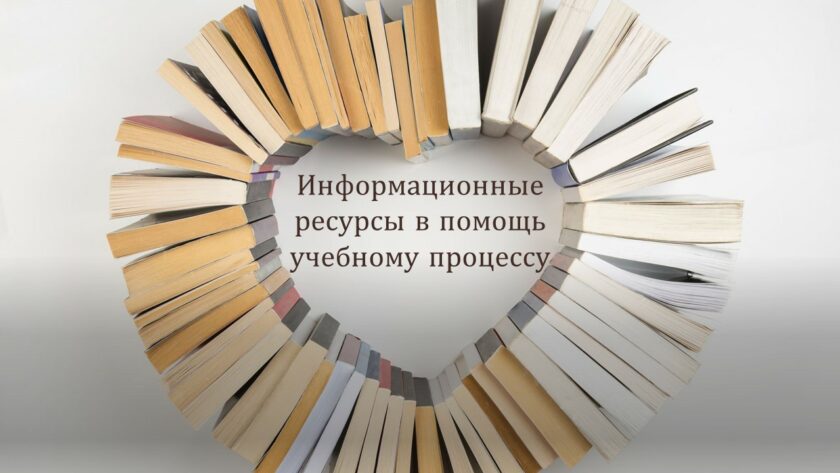 ресурсы в помощь обучению
