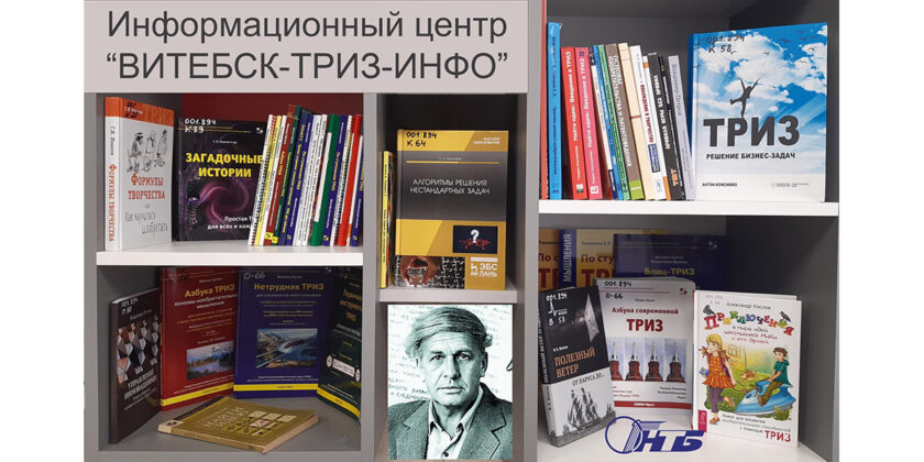 Международный день ТРИЗ