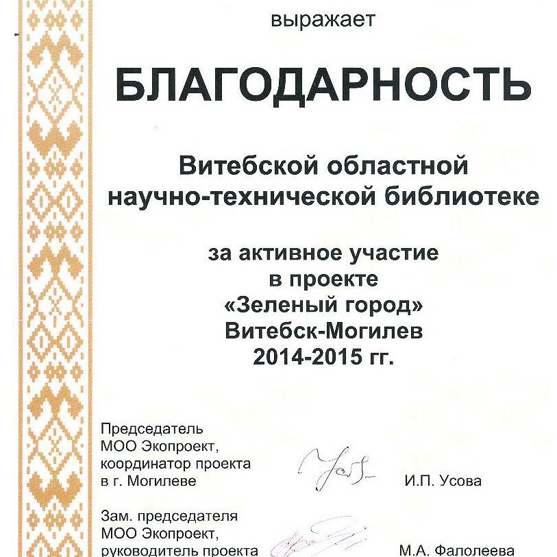 Награды библиотеки