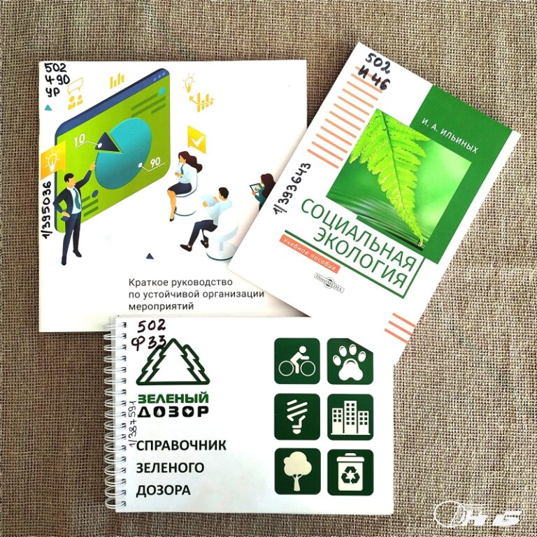 справочник зеленого дозора