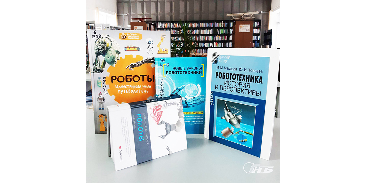 роботизация в библиотеке
