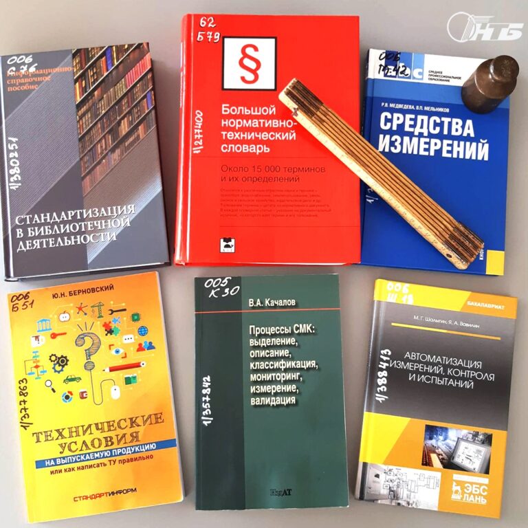 стандартизация в библиотечной деятельности