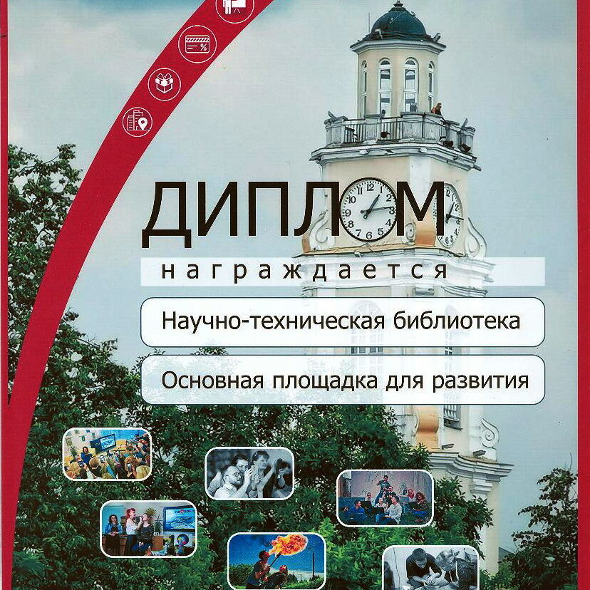 Награды библиотеки