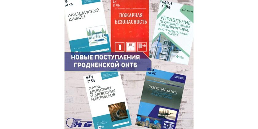 новые поступления литературы