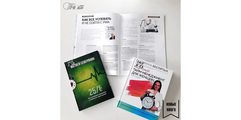 Программы для тайм-менеджмента