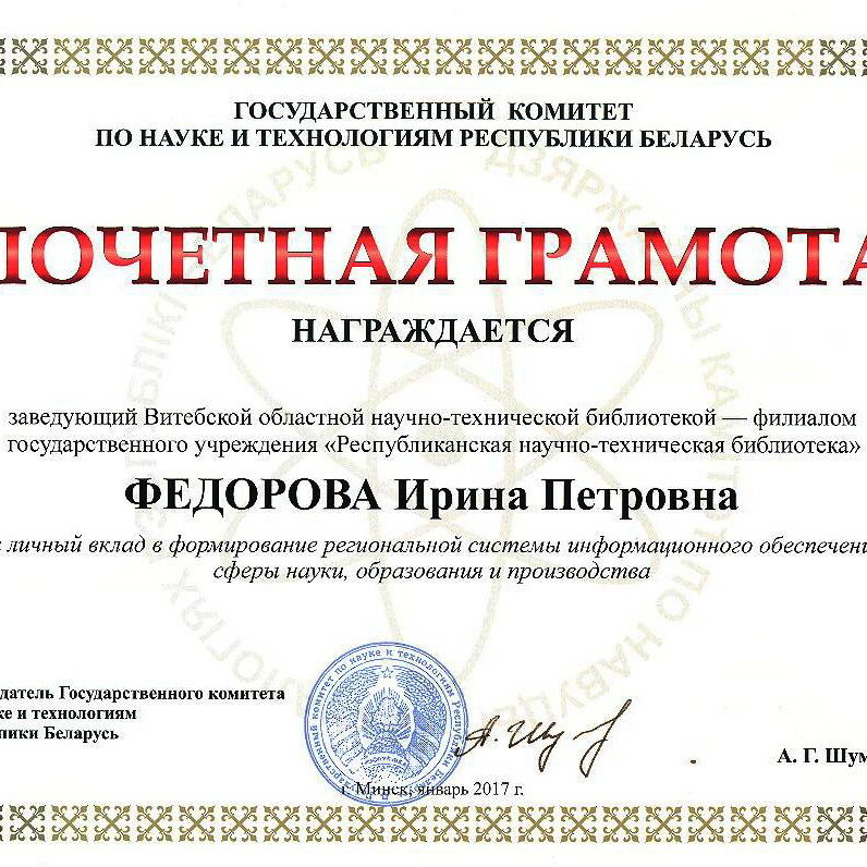 почетная грамота